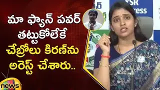 Anchor Syamala About Chebrolu Kiran Custody | YSRCP Latest News | AP Political News | Mango News