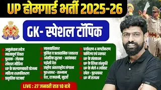 UP Home Guard Static GK Marathon | GK Marathon, Home Guard Static GK By HARENDRA SIR