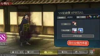 幻境戰VS夏油傑 評價值28