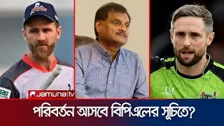 কেন টিকিট বিক্রি কম এবারের বিপিএলে? পারিশ্রমিক নিয়ে আছে কি জটিলতা? | BPL Ticket | Jamuna Sports