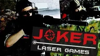 JOKER Laser Games Teaser #1 (Лазертаг Санкт-Петербург)