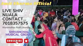 Bhole Mera Swami Ra Vivah Shiv Nuala Video ( Shivanchal Musical Group)  #officialchannel
