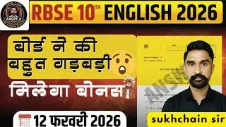 English Board Paper 2026 RBSE | Biggest Mistake by Board | Students Will Get Bonus Marks?