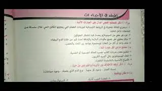 حل امتحان محافظة الشرقية أحياء 2 ث أزهر 2020 ترم أول