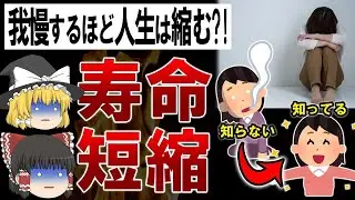 【総集編】【40代】普段我慢し続けると起こる体の不調と人間関係で疲れない本当の方法