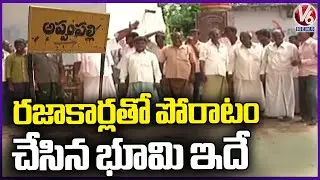 Special Story : Appampalli, Mahabubnagar Historic Land of Fight Against Razakars | V6 News