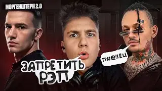 STEREONEWS ЗА ЦЕНЗУРУ РЭПА? РЭП НУЖНО ОТМЕНИТЬ? Разбираем высказывания stereoNEWS