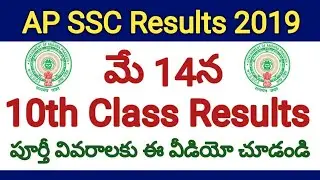 AP SSC Results 2019 Latest Update | How to Check AP SSC Results 2019 | How to Check AP 10th Results