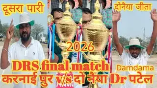 Final match dusri Pari chalu Duniya final Jita karnaipur ko haraya