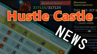 Hustle Castle NEWS N4