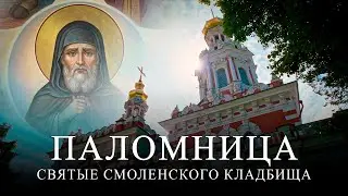 11 серия 4 сезон «Святые Смоленского кладбища»