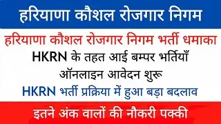 HKRN New Vacancy 2026 | HKRN Bharti Selection Process 2026 | HKRN Offer Letter | HKRN Bharti 2026