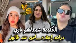 عاجل نوال الحكومة تفضح طالوني كتهدد رباب باش تصاوب ليك إشهار ولا تفضحها كلاور تبكي بسبب وفاة والدتها
