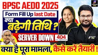 क्या बढ़ेगी BPSC AEDO Form Fill Up Date? | AEDO Server Down Issue and Strategy Discussion by Mona Mam