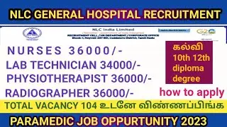 NLC GENERAL HOSPITAL PARAMEDIC RECRUITMENT 2023. VACANCY 104.LAST DATE 1/6/2023 . APPLY NOW.