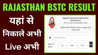 bstc result 2022 rajasthan kaise dekhe janiye, how to check bstc result 2022 rajasthan in hindi
