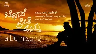 Bogase Tumba Preethi - Kannada Album Song | Chetan Naik | Dundi Mohan | Tasmay Productions