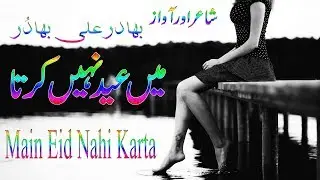 Main Eid Nahi Karta New Ghazal Poetry 2018 Eid Poetry By Bahadar Ali Bahadur