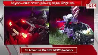 భారీ రోడ్ ప్రమాదం..టిప్పర్ ను ఢీకొట్టిన కారు | Massive Road Incident In Nellore | BRK News