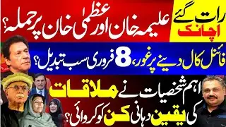 Backdoor Contacts Intensify | Pakistan Politics Enters Final Round | Rana Azeem