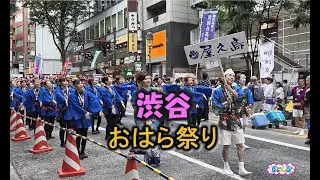 ■渋谷おはら祭り