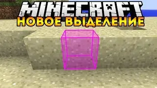 Настраиваемое Выделение Блока (CUSTOM SELECTION BOX Mod) - Обзор модов Minecraft # 88
