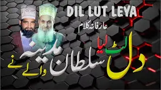 Dil Lut Leya Sultan Madine Waly Ne | Dil Lut Liya Meem Da Kund Pa Kay | Jamal e Naqeeb