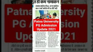 Patna University PG Admission Update 2021, Admission in PG Courses,Last date to Apply #shorts #2021