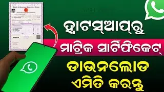 Matric Certificate Download Through WhatsApp | BSE odisha 10th certificate how to download (Odia)