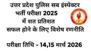UPSI #Selection Strategy #UPSI Exam Pattern # UPSI Syllabus 