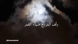 ***مناجاة الروح  ** #خلود_أمير #khuloodamir