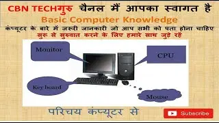How do I learn basic computer skills? Hindi | computer basic knowledge