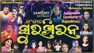 রাজশ্রী এর শুভ অন্নপ্রাশন উপলক্ষ্যে - সঙ্গীত সুর মিলন অর্কেস্ট্রা- ওড়িশা || MR STUDIO 2023