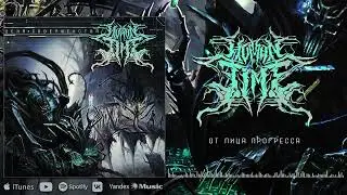 HUMAN TIME - Цена совершенства (Official Album Stream) 2025 Circle Flame Records