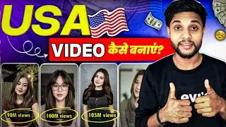 ✅ USA video से 51 वीडियो में किया 2M Subscribe 💹 रातों-रात Monetized🔥