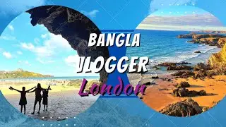 Bengali Vlogger In UK | Cornwall trip - Part1 | ইংল্যান্ডের সবচেয়ে সুন্দর Sea beach