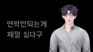 [남자asmr 여성향] 연락두절된 여친 체벌 후 안아주기