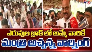 Minister Atchannaidu Assures Farmers Over Urea Supply || TV5 News