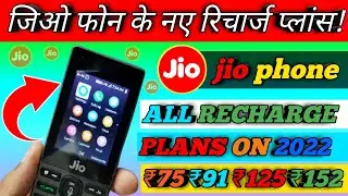 jio phone all recharge plans offers 2022.!! jio new plans...jio happy new year offer 2022.