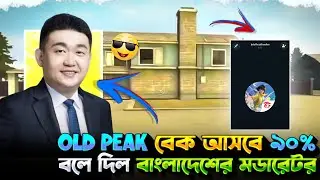Old Peak Back নিয়ে ফাইনাল রেজাল্ট চলে আসল। মডারেটর বলল, ৯০% Old Peak Back আসলেই আসবে কি,,?