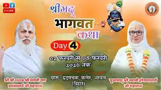 🔴DAY-4 देवी भगवती प्राण प्रतिष्ठा महोत्सव सह श्रीमद् भागवत कथा । ग्राम:- हृदयचक, कलेर, अरवल (बिहार)