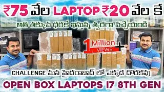75 వేల Laptop 20 వేల కే Budget Friendly Secondhand Laptop Store In Hyderabad Viswas Coputers