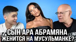 АРМЕНИЯ ОБОГНАЛА ВСЕХ ПО СТОИМОСТИ ЖИЗНИ | СЫН АБРАМЯНА ЖЕНИТСЯ НА МУСУЛЬМАНКЕ? | НОВОСТИ АРМЕНИИ
