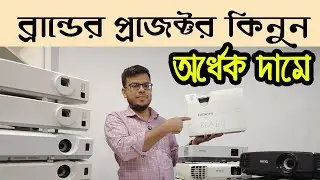 Projector collection is large so the price is low🔥 Used Projector Price in Bangladesh