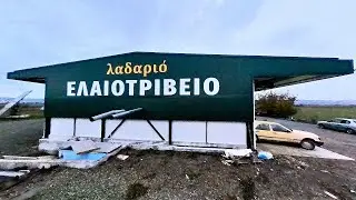 ΛΑΔΑΡΙΟ - Ελαιοτριβείο Πολύκαστρο