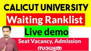 Calicut University Waiting Ranklist Live demo | Ranklist Admission | Important update | how to check