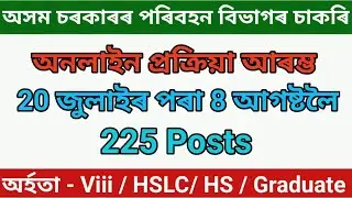 Assam Transport department recruitment 2020