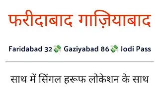 FB GB Trick | Satta King | Single location faridabad gane | Faridabad 32 Blast  &lrm;⁨@numbersystem5382