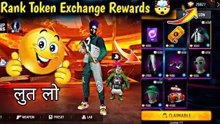 New Rank Token Exchange Rewards 🤯 Free Fire Rank Token Rewards || Free Fire New Rewards