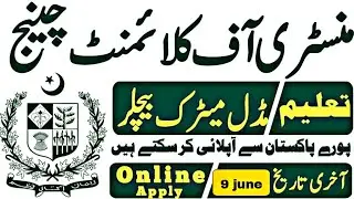 Ministry of Climate Change Jobs 2023 | MOCC Jobs 2023 |Online Apply